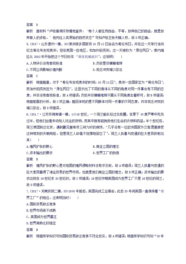2018高考历史三轮冲刺考卷题型抢分练：专题强化训练 训练10 Word版含答案第2页