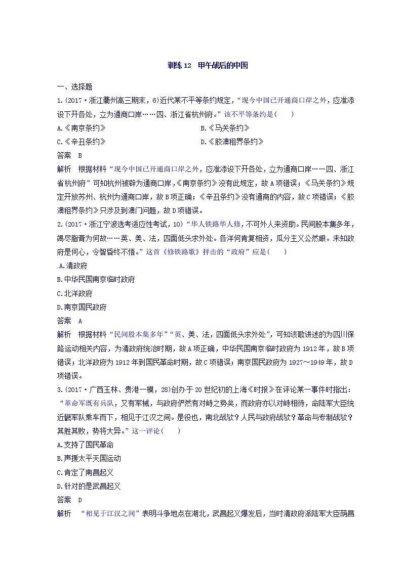 2018高考历史三轮冲刺考卷题型抢分练：专题强化训练 训练12 Word版含答案第1页