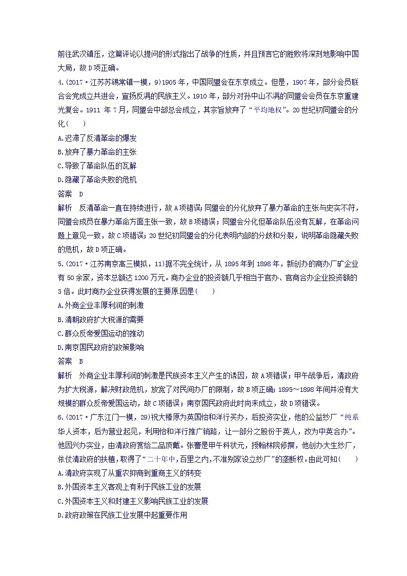 2018高考历史三轮冲刺考卷题型抢分练：专题强化训练 训练12 Word版含答案第2页