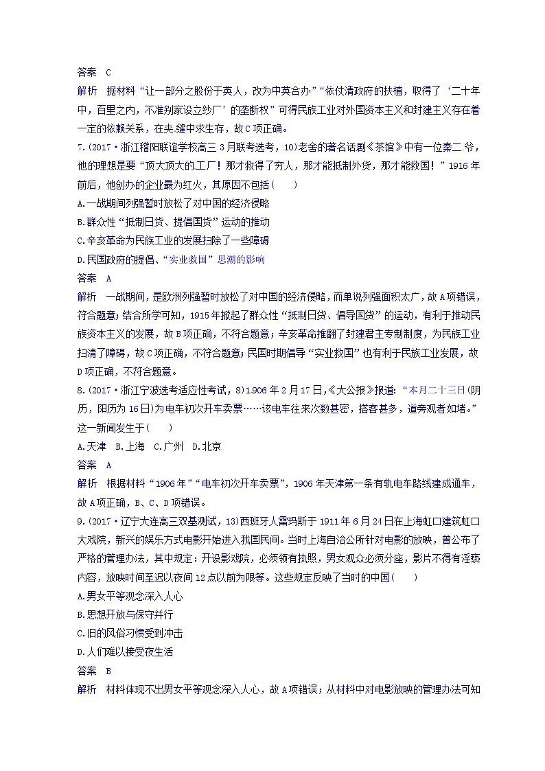 2018高考历史三轮冲刺考卷题型抢分练：专题强化训练 训练12 Word版含答案第3页