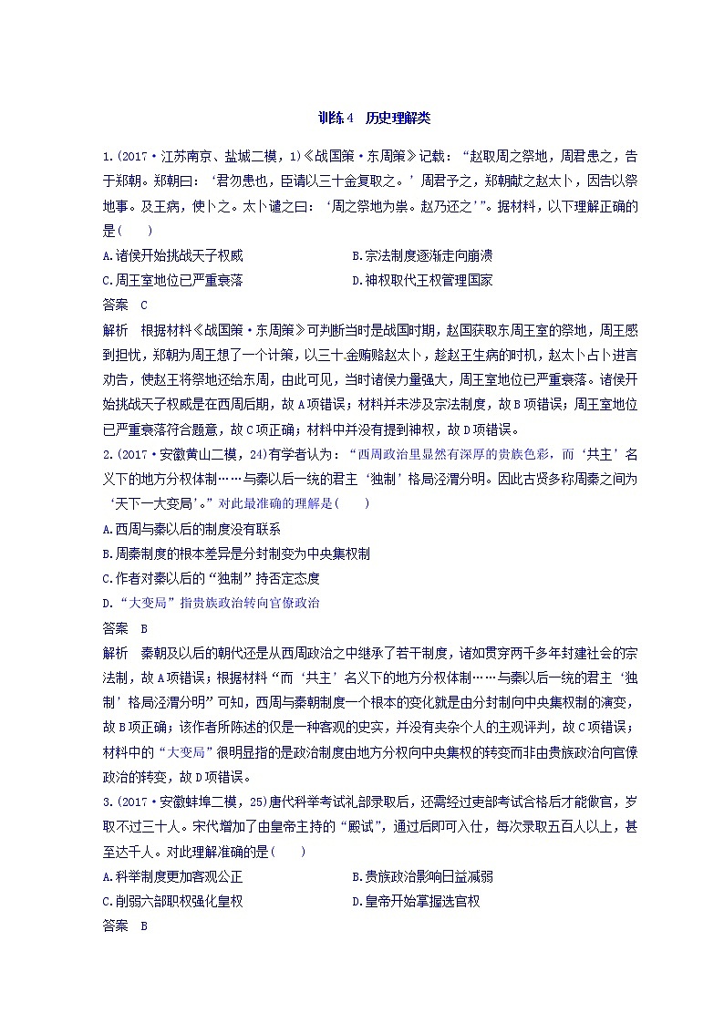 2018高考历史三轮冲刺考卷题型抢分练：高考题型分类训练 训练4 Word版含答案01