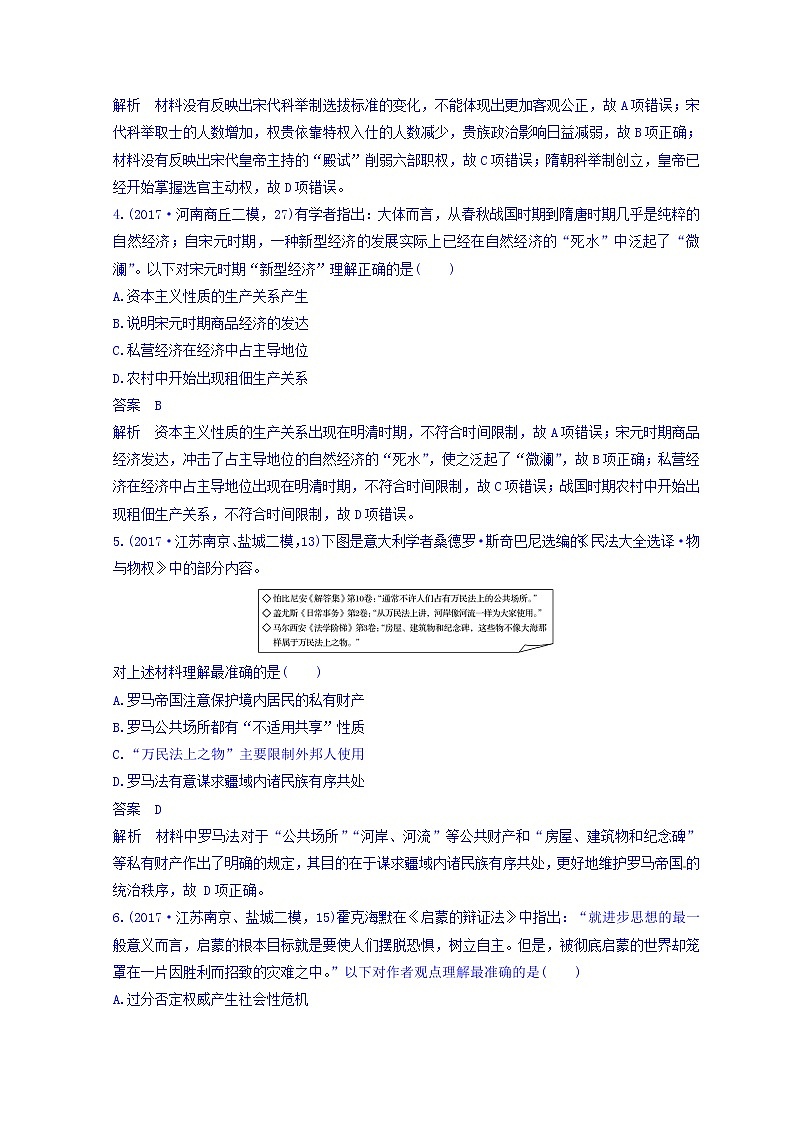 2018高考历史三轮冲刺考卷题型抢分练：高考题型分类训练 训练4 Word版含答案02