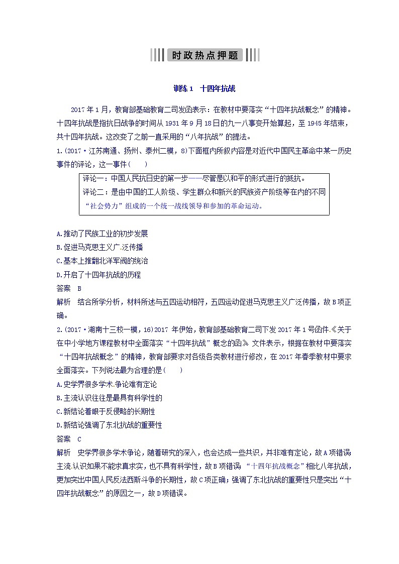 2018高考历史三轮冲刺考卷题型抢分练：时政热点押题 训练1 Word版含答案01