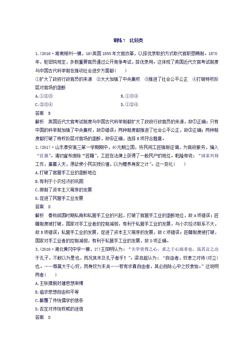 2018高考历史三轮冲刺考卷题型抢分练：高考题型分类训练 训练7 Word版含答案01