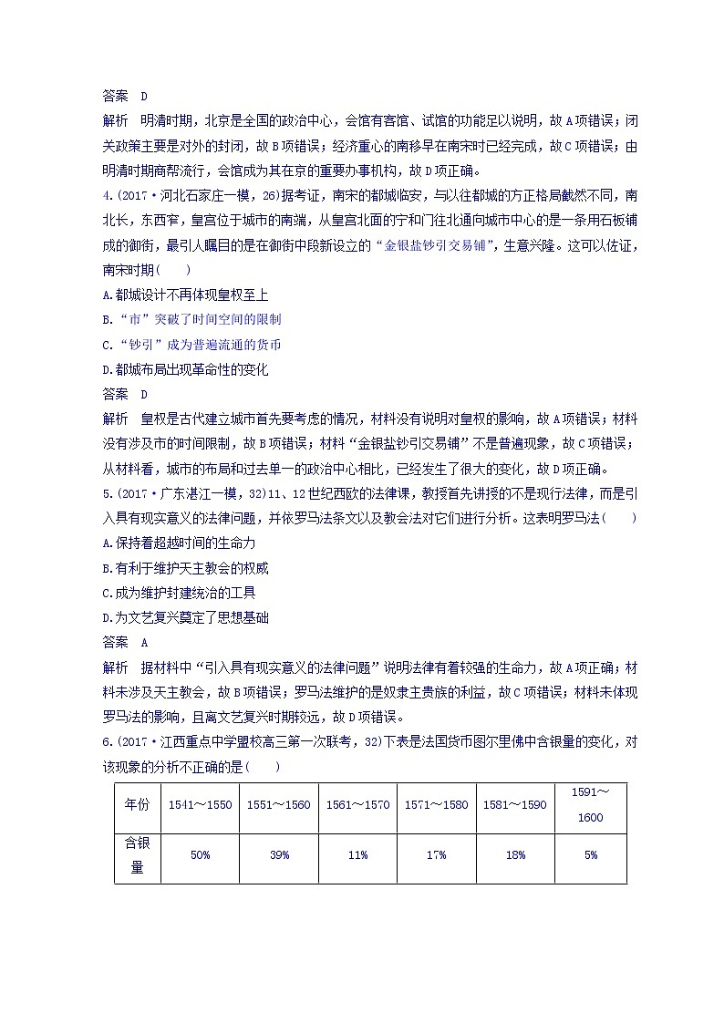 2018高考历史三轮冲刺考卷题型抢分练：高考题型分类训练 训练1 Word版含答案02