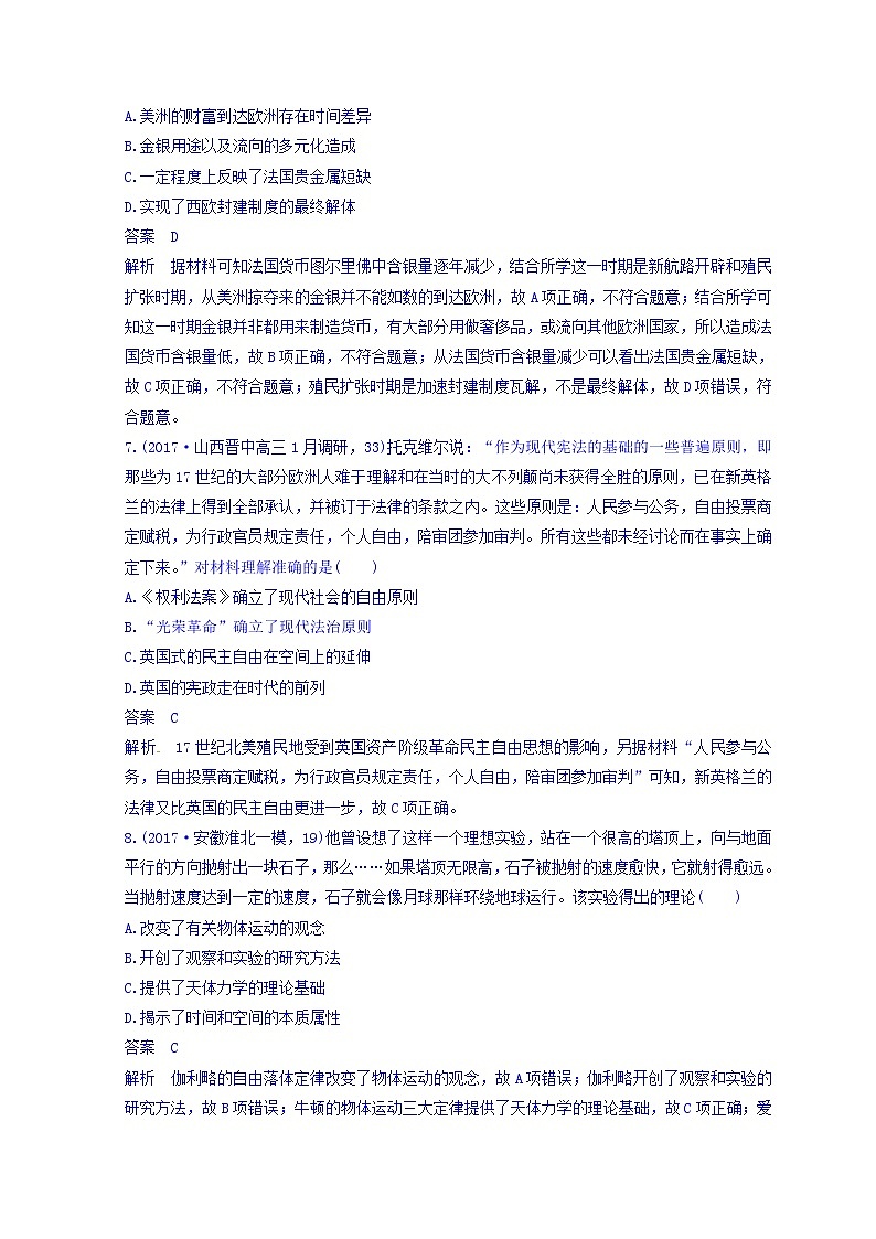 2018高考历史三轮冲刺考卷题型抢分练：高考题型分类训练 训练1 Word版含答案03