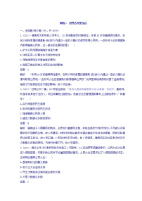 2018高考历史三轮冲刺考卷题型抢分练：专题强化训练 训练7 Word版含答案