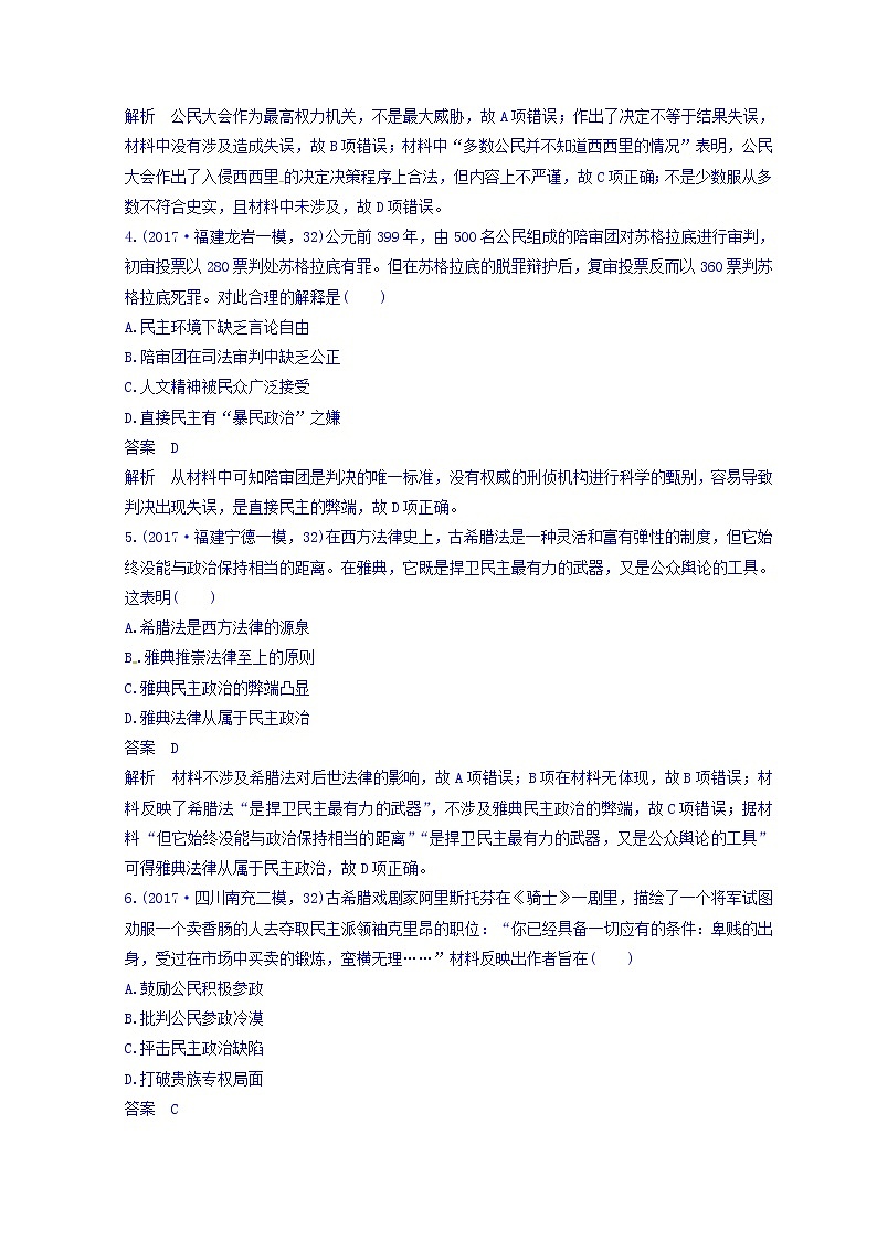 2018高考历史三轮冲刺考卷题型抢分练：专题强化训练 训练7 Word版含答案02