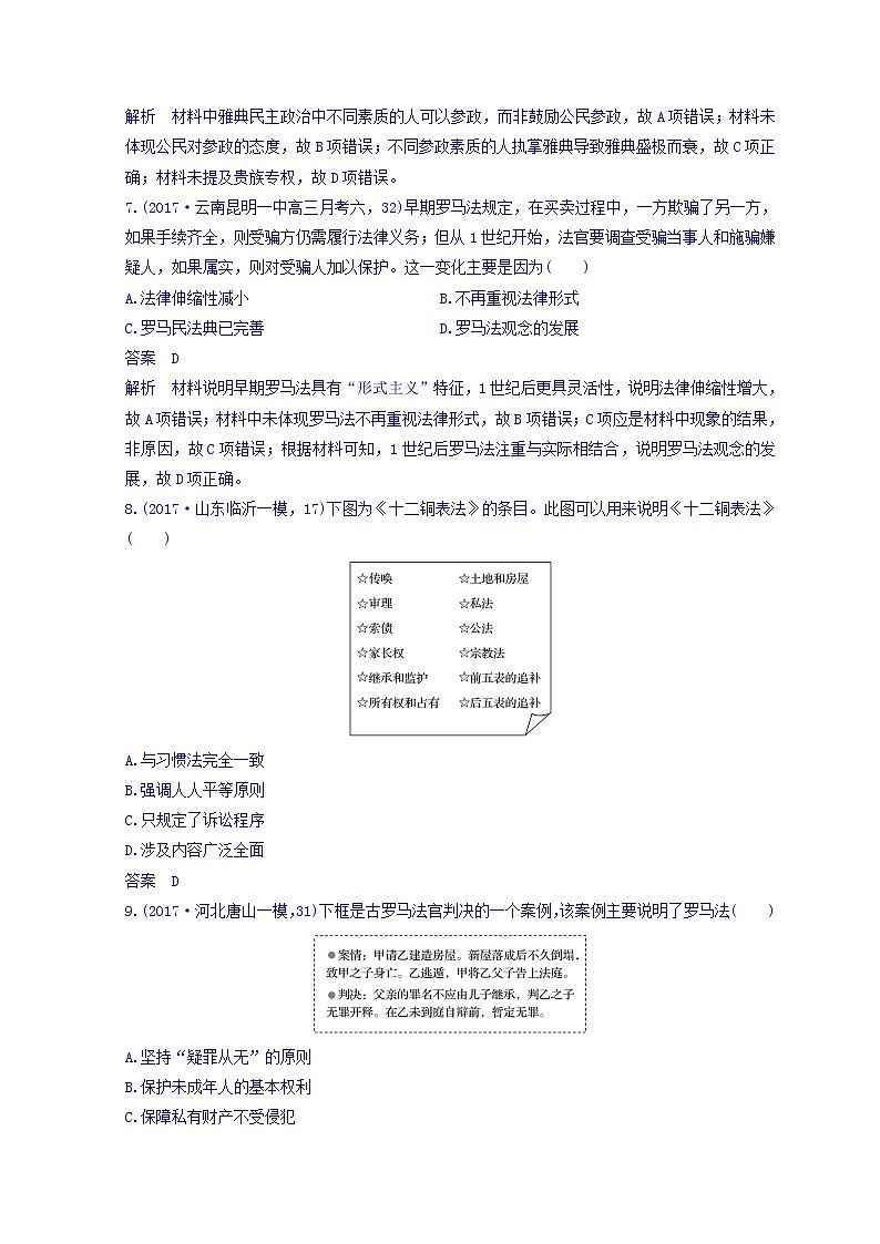 2018高考历史三轮冲刺考卷题型抢分练：专题强化训练 训练7 Word版含答案03