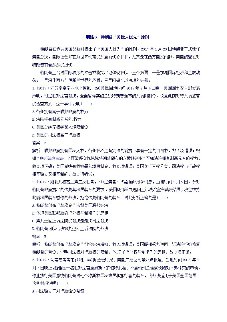 2018高考历史三轮冲刺考卷题型抢分练：时政热点押题 训练6 Word版含答案01