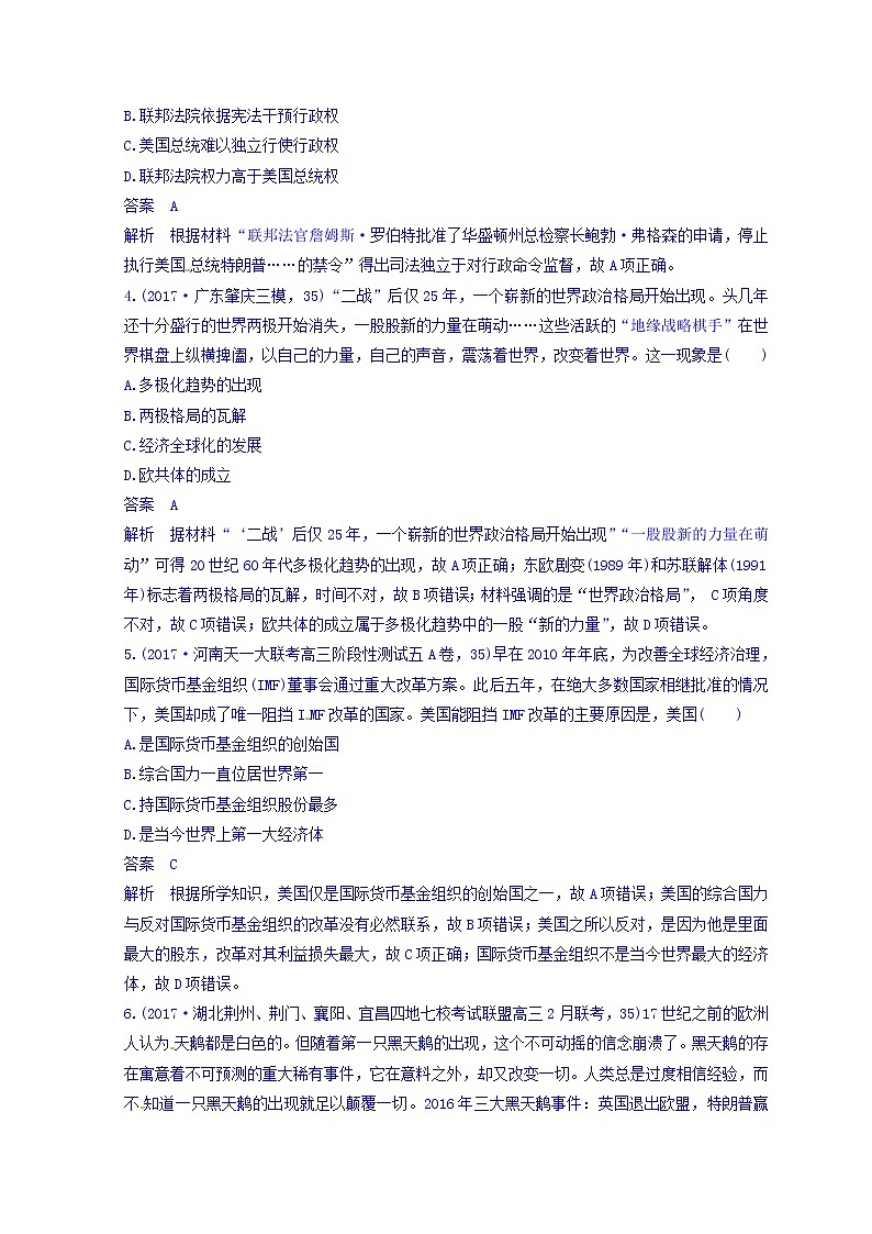 2018高考历史三轮冲刺考卷题型抢分练：时政热点押题 训练6 Word版含答案02