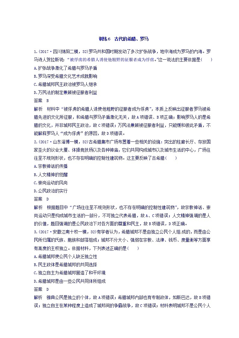 2018高考历史三轮冲刺考卷题型抢分练：专题强化训练 训练6 Word版含答案01