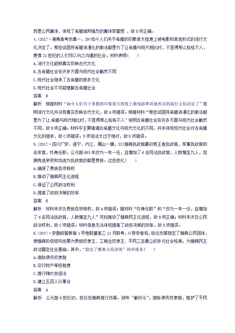 2018高考历史三轮冲刺考卷题型抢分练：专题强化训练 训练6 Word版含答案02