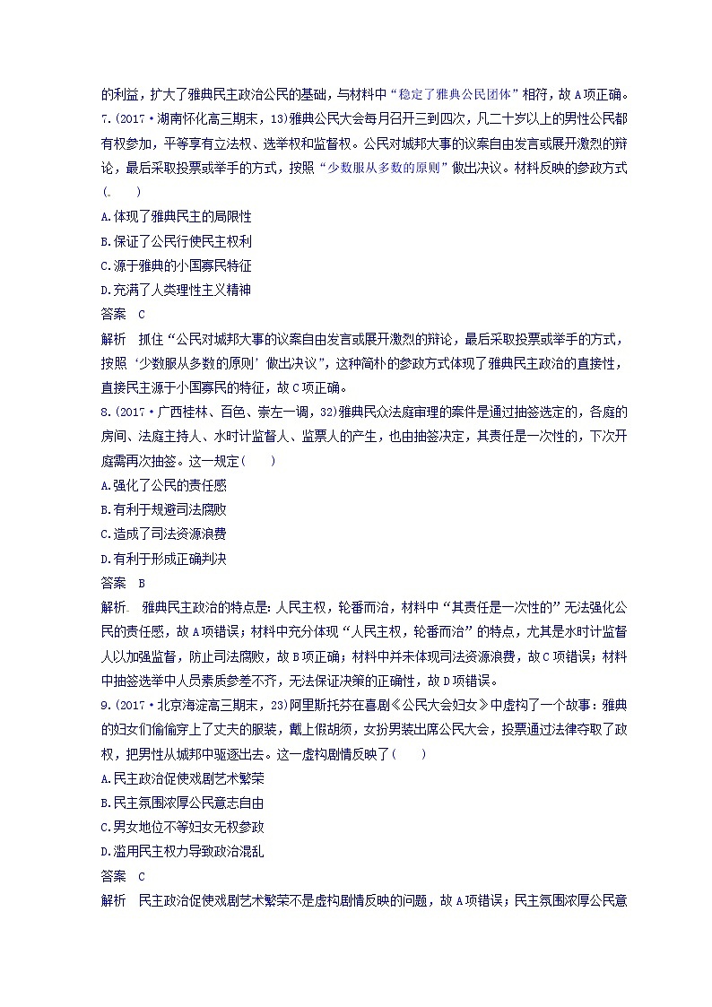 2018高考历史三轮冲刺考卷题型抢分练：专题强化训练 训练6 Word版含答案03