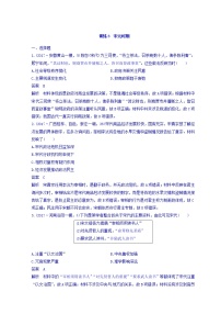 2018高考历史三轮冲刺考卷题型抢分练：专题强化训练 训练3 Word版含答案