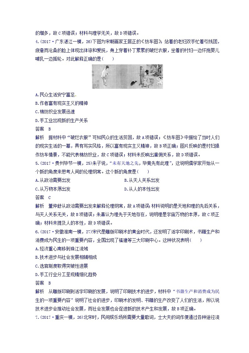 2018高考历史三轮冲刺考卷题型抢分练：专题强化训练 训练3 Word版含答案第2页