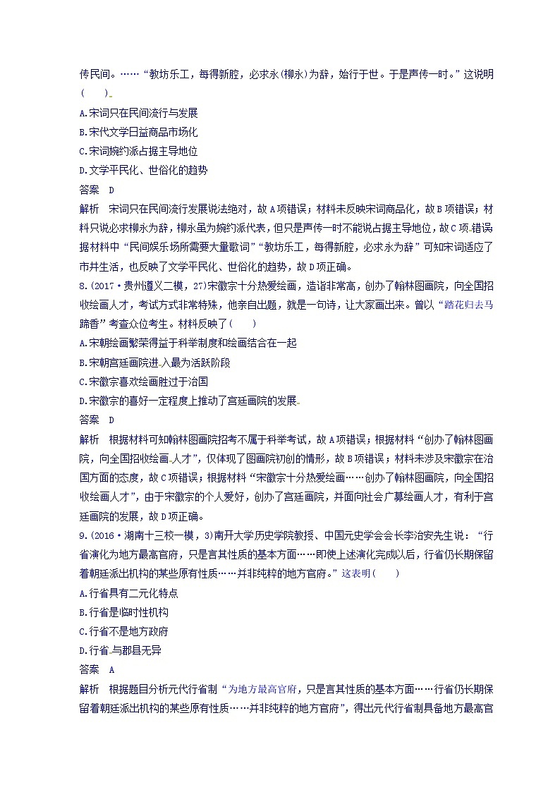 2018高考历史三轮冲刺考卷题型抢分练：专题强化训练 训练3 Word版含答案第3页