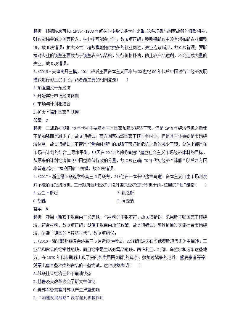 2018高考历史三轮冲刺考卷题型抢分练：专题强化训练 训练17 Word版含答案第2页