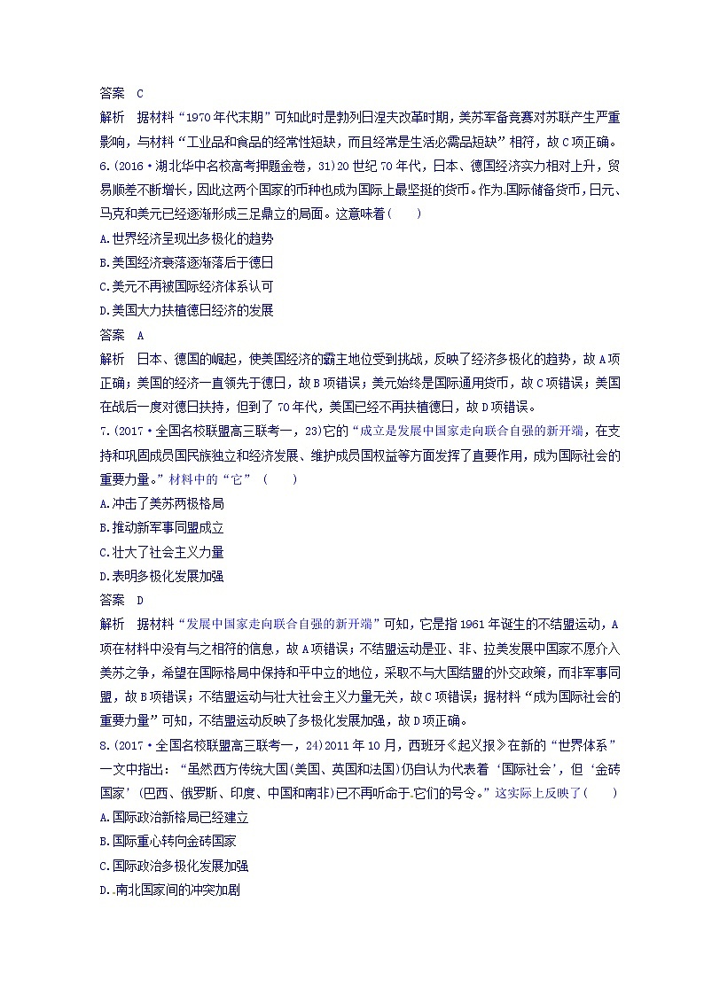 2018高考历史三轮冲刺考卷题型抢分练：专题强化训练 训练17 Word版含答案第3页