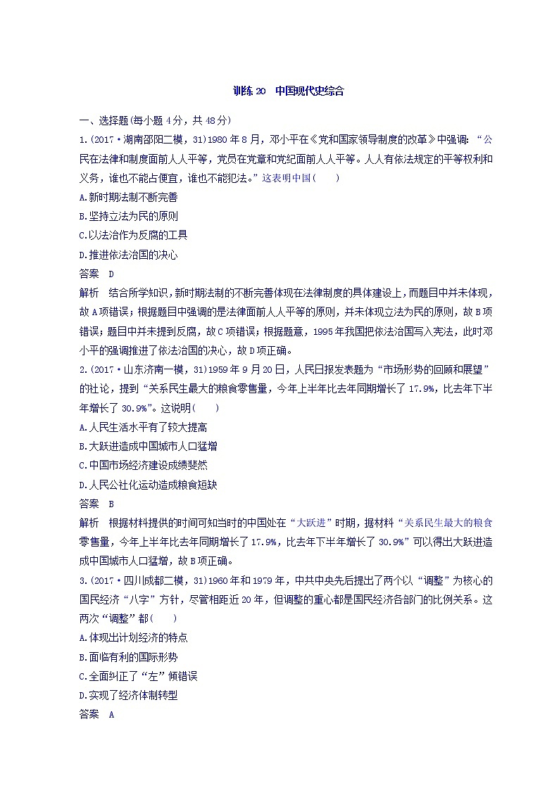 2018高考历史三轮冲刺考卷题型抢分练：专题强化训练 训练20 Word版含答案01