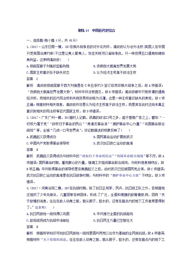 2018高考历史三轮冲刺考卷题型抢分练：专题强化训练 训练14 Word版含答案01
