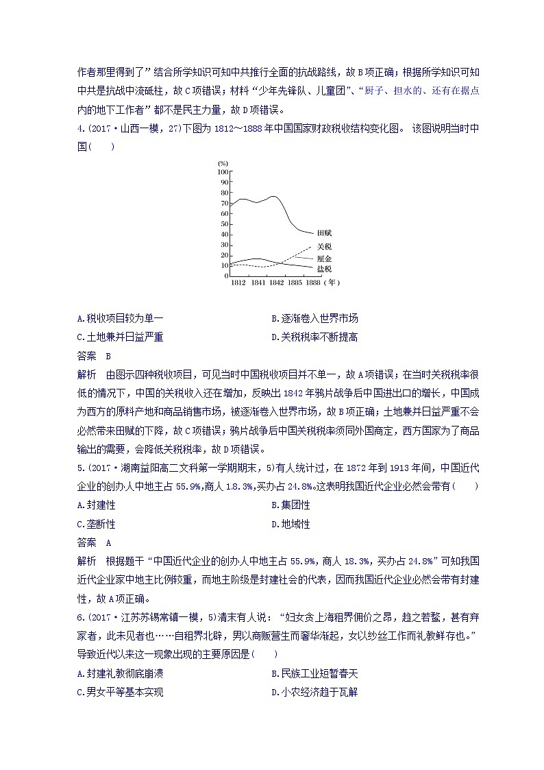 2018高考历史三轮冲刺考卷题型抢分练：专题强化训练 训练14 Word版含答案02
