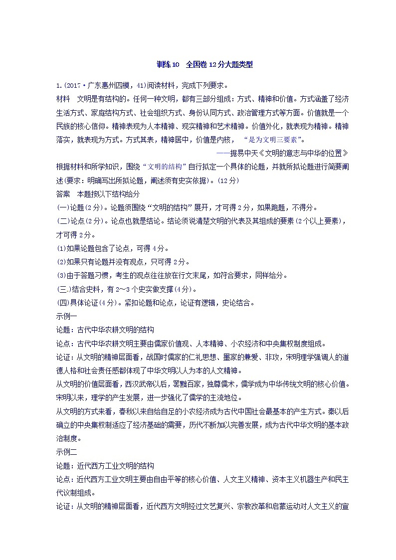 2018高考历史三轮冲刺考卷题型抢分练：高考题型分类训练 训练10 Word版含答案01