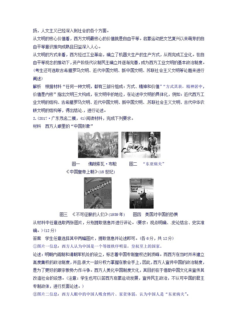 2018高考历史三轮冲刺考卷题型抢分练：高考题型分类训练 训练10 Word版含答案02