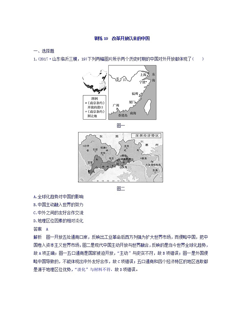 2018高考历史三轮冲刺考卷题型抢分练：专题强化训练 训练19 Word版含答案01