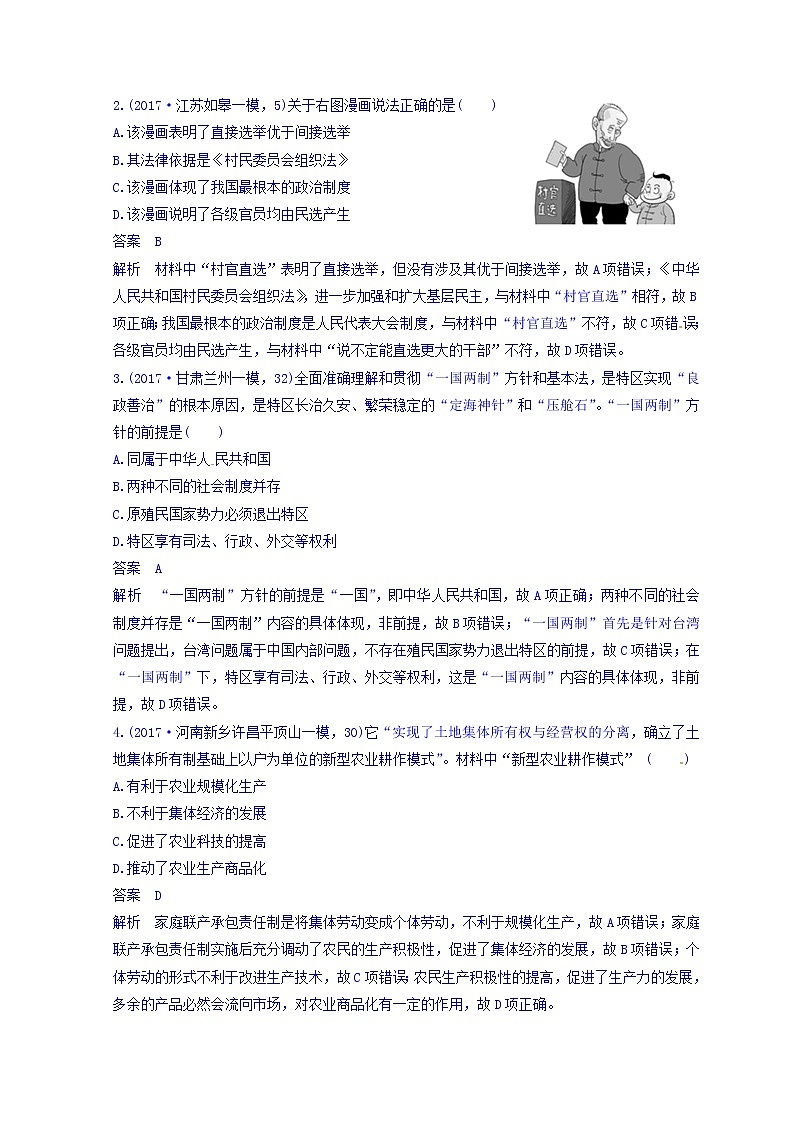 2018高考历史三轮冲刺考卷题型抢分练：专题强化训练 训练19 Word版含答案02