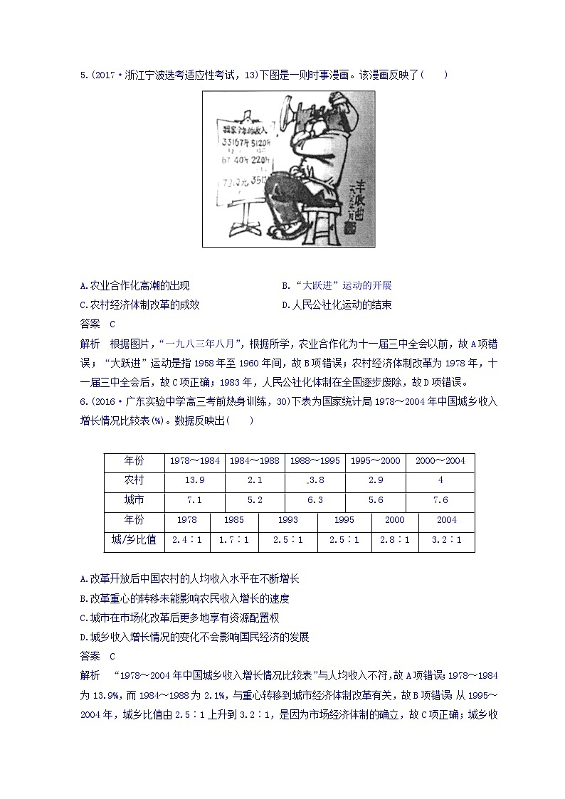 2018高考历史三轮冲刺考卷题型抢分练：专题强化训练 训练19 Word版含答案03