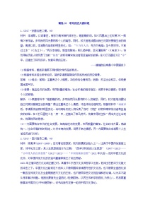 2018高考历史三轮冲刺考卷题型抢分练：专题强化训练 训练23 Word版含答案