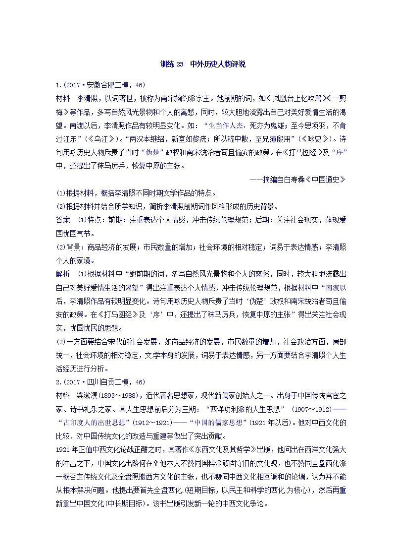 2018高考历史三轮冲刺考卷题型抢分练：专题强化训练 训练23 Word版含答案01