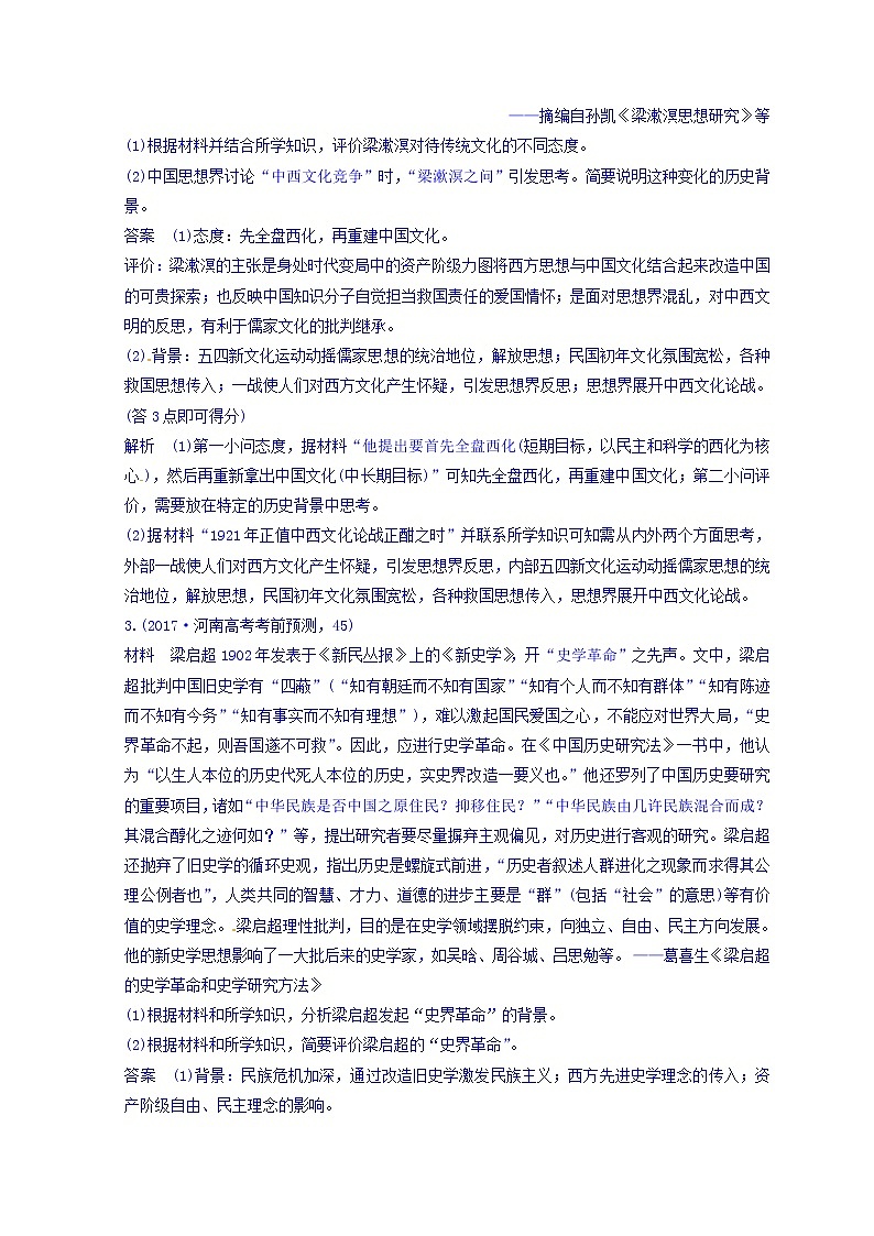 2018高考历史三轮冲刺考卷题型抢分练：专题强化训练 训练23 Word版含答案02