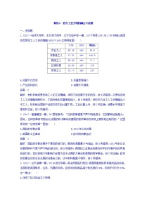 2018高考历史三轮冲刺考卷题型抢分练：专题强化训练 训练9 Word版含答案