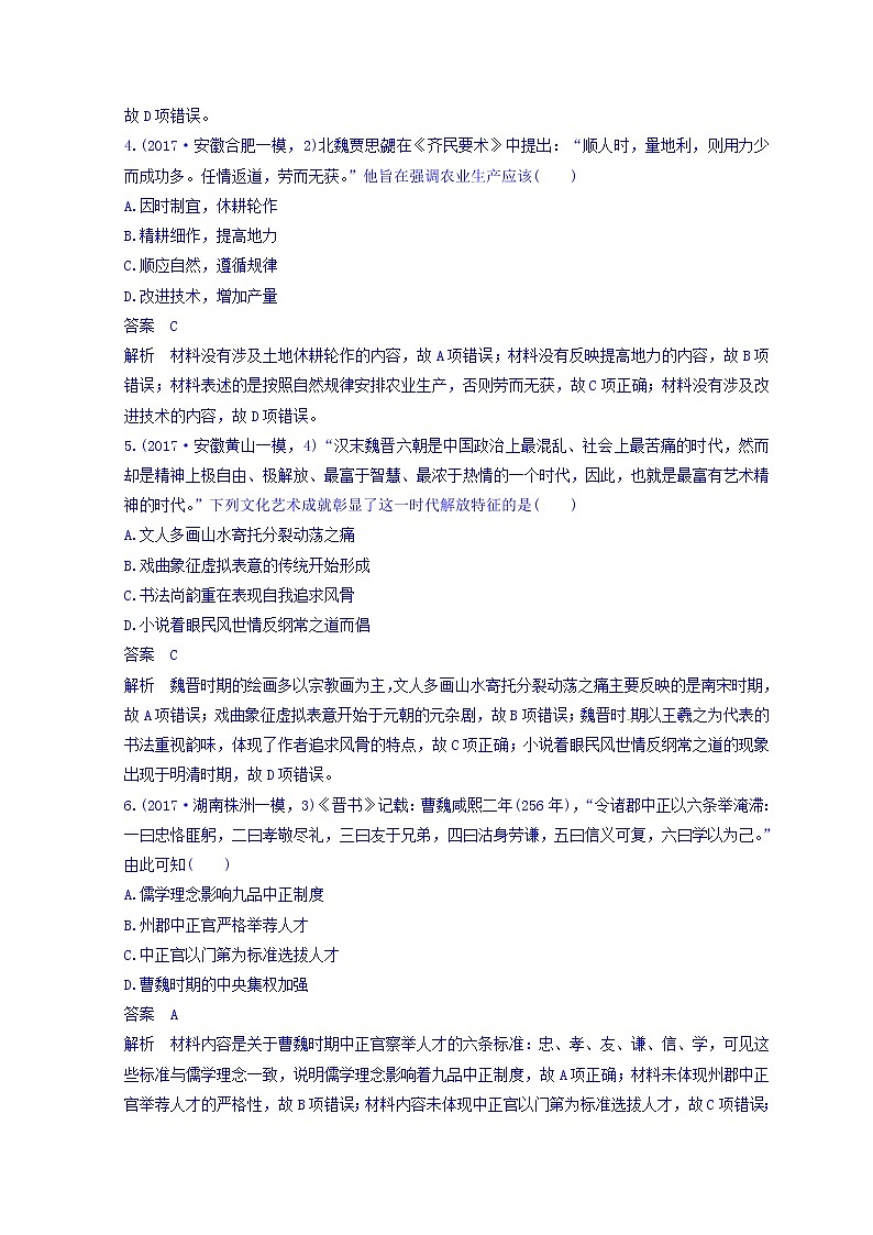 2018高考历史三轮冲刺考卷题型抢分练：专题强化训练 训练2 Word版含答案02