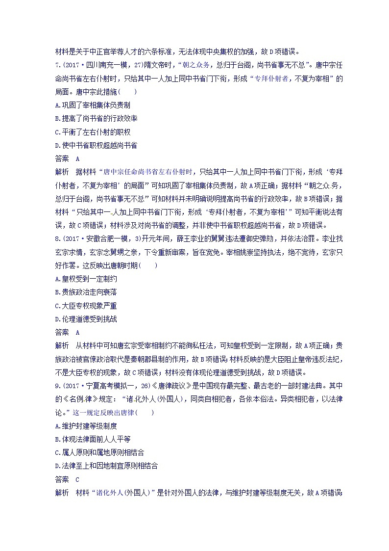 2018高考历史三轮冲刺考卷题型抢分练：专题强化训练 训练2 Word版含答案03