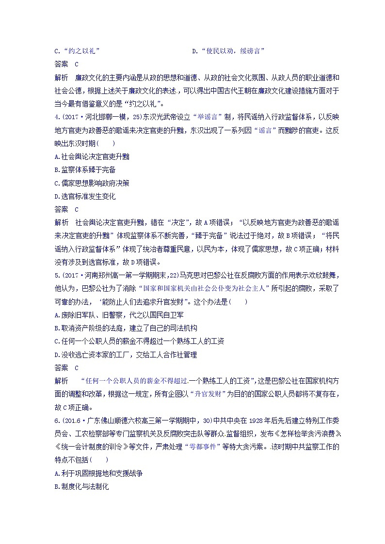 2018高考历史三轮冲刺考卷题型抢分练：时政热点押题 训练3 Word版含答案02