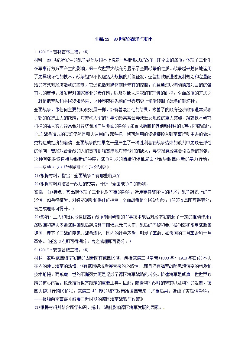 2018高考历史三轮冲刺考卷题型抢分练：专题强化训练 训练22 Word版含答案01