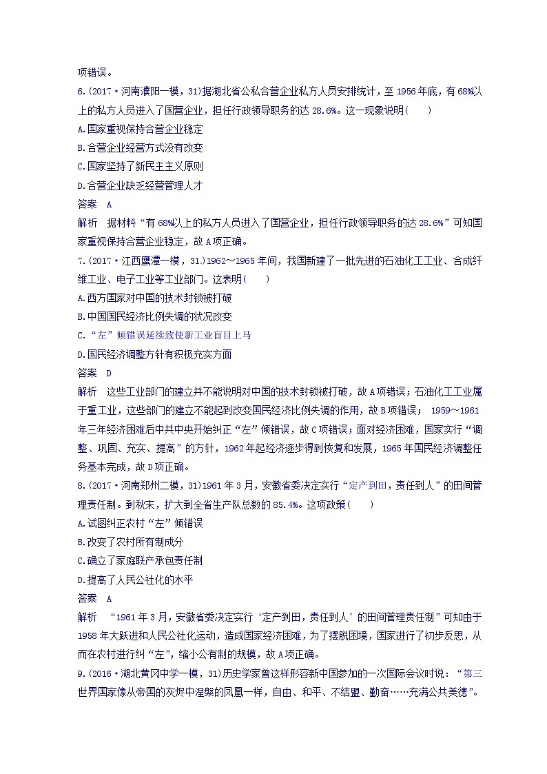 2018高考历史三轮冲刺考卷题型抢分练：专题强化训练 训练18 Word版含答案03