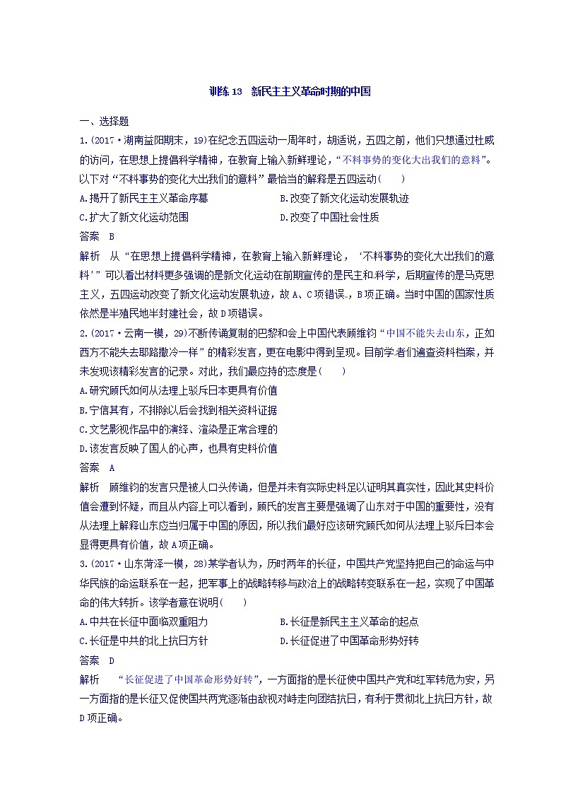 2018高考历史三轮冲刺考卷题型抢分练：专题强化训练 训练13 Word版含答案01
