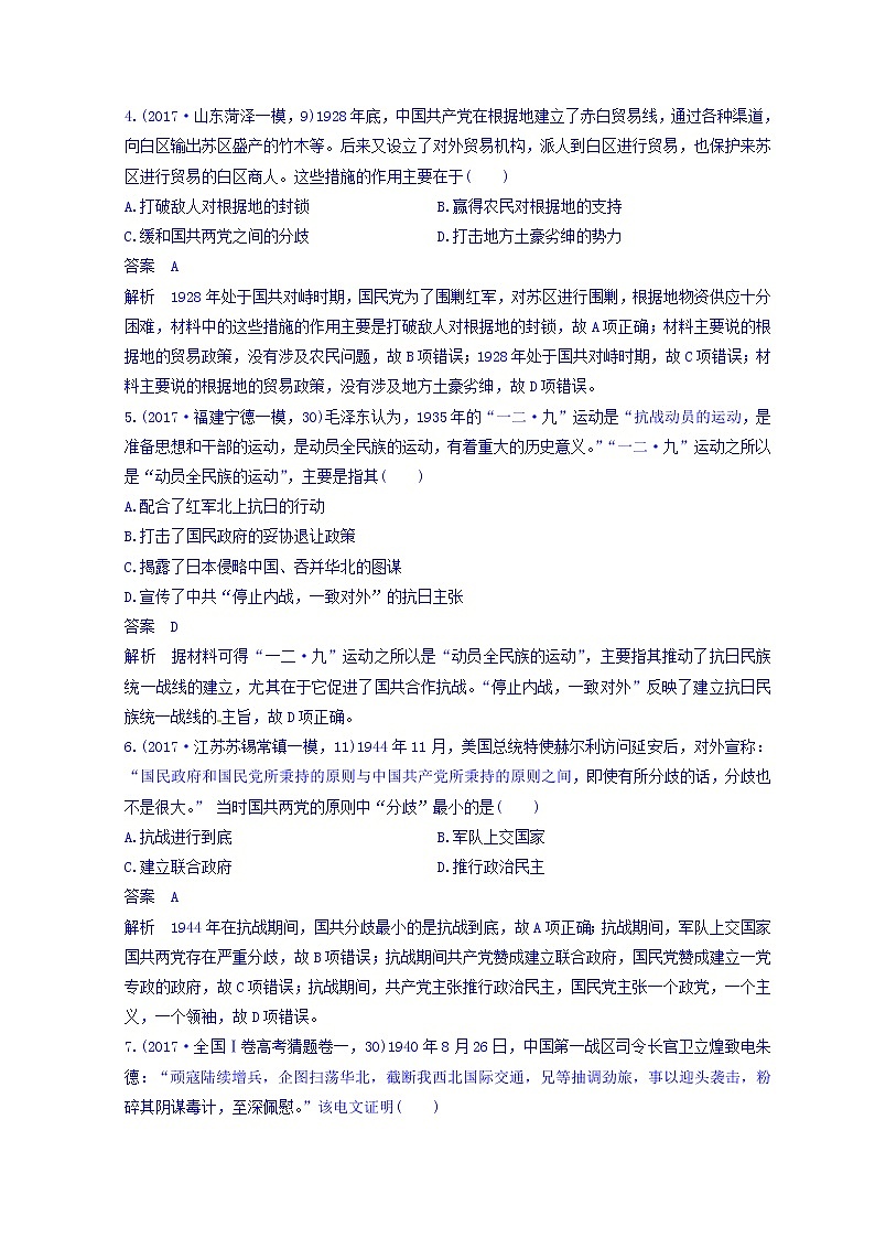 2018高考历史三轮冲刺考卷题型抢分练：专题强化训练 训练13 Word版含答案02