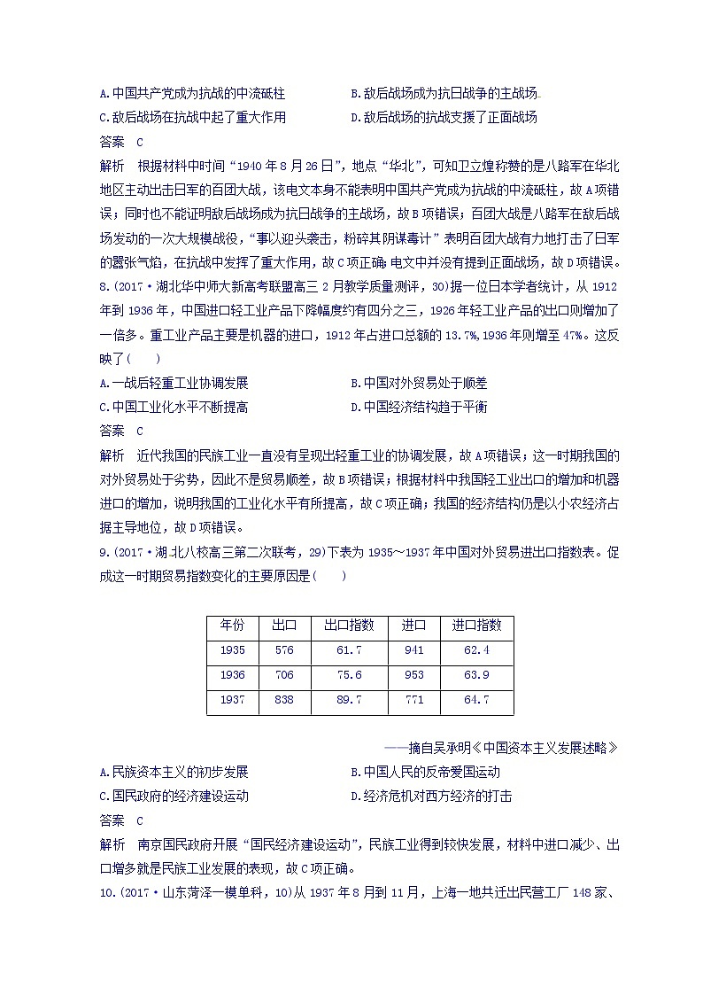 2018高考历史三轮冲刺考卷题型抢分练：专题强化训练 训练13 Word版含答案03