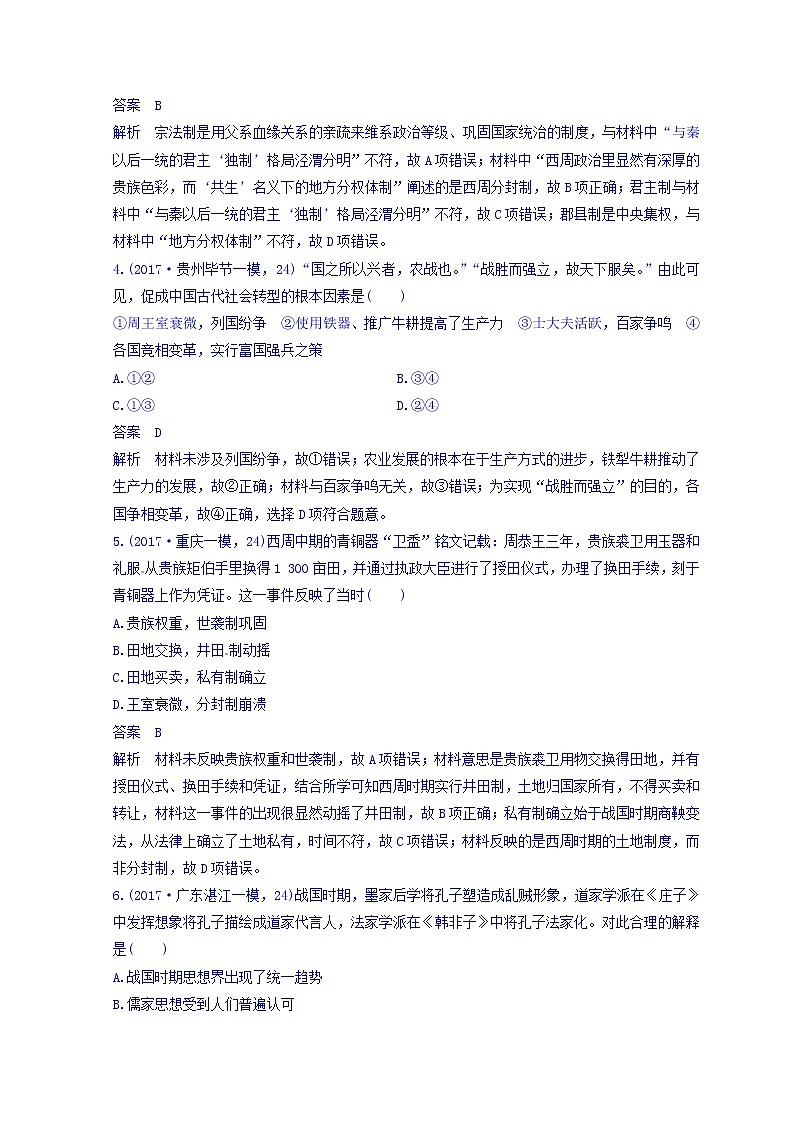 2018高考历史三轮冲刺考卷题型抢分练：专题强化训练 训练1 Word版含答案02