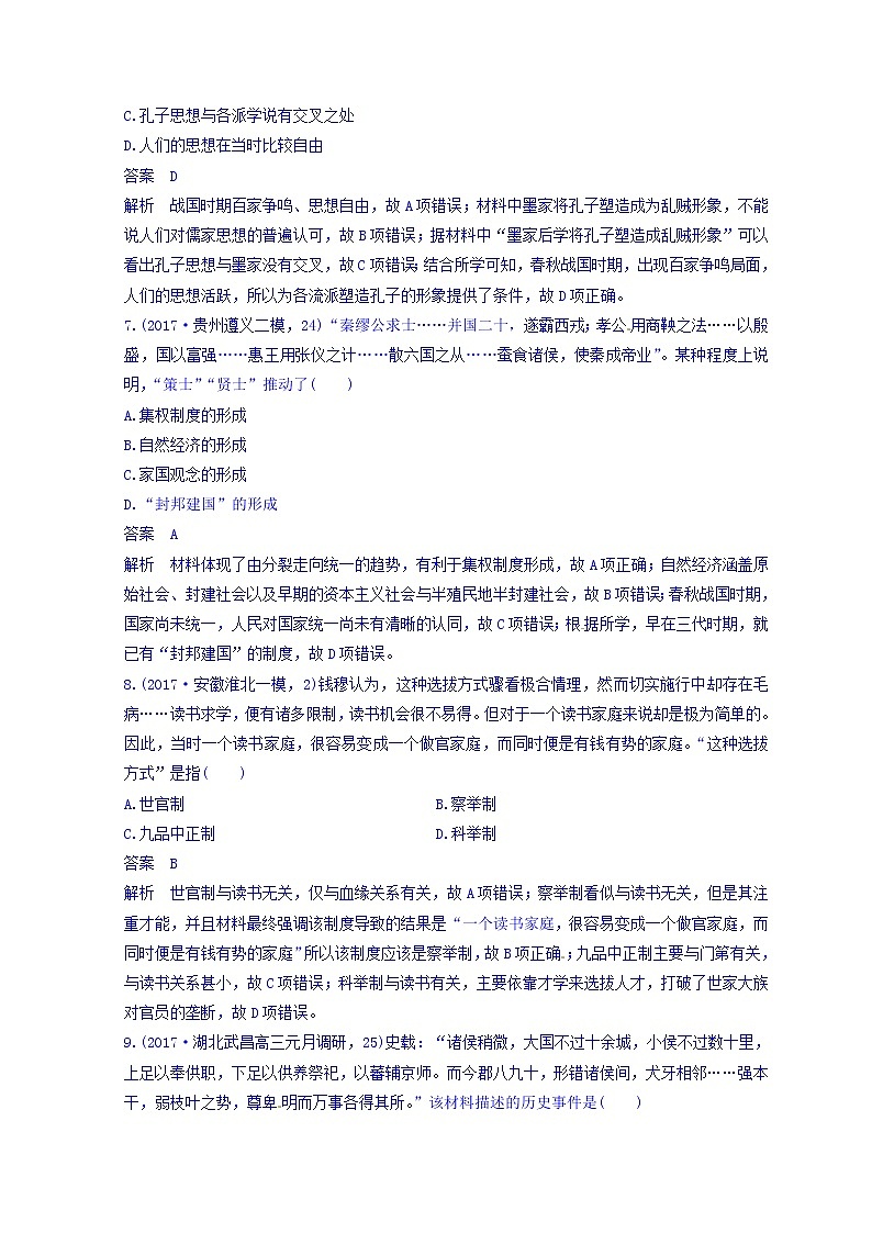 2018高考历史三轮冲刺考卷题型抢分练：专题强化训练 训练1 Word版含答案03