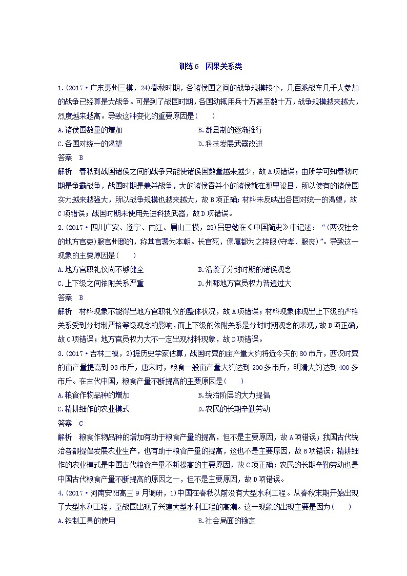 2018高考历史三轮冲刺考卷题型抢分练：高考题型分类训练 训练6 Word版含答案01