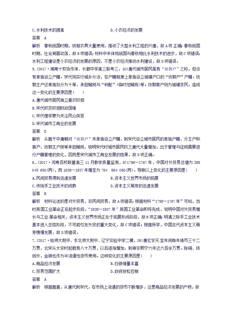 2018高考历史三轮冲刺考卷题型抢分练：高考题型分类训练 训练6 Word版含答案02