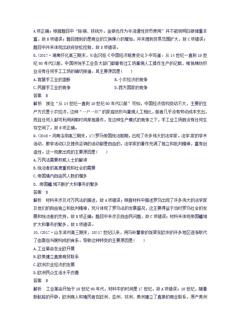 2018高考历史三轮冲刺考卷题型抢分练：高考题型分类训练 训练6 Word版含答案03