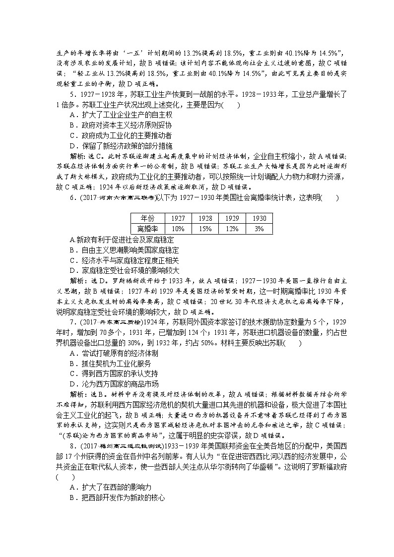 2018年高考历史二轮通史复习试题：模块三　中外现代文明的演进 2 专题强化训练（十） Word版含答案第2页