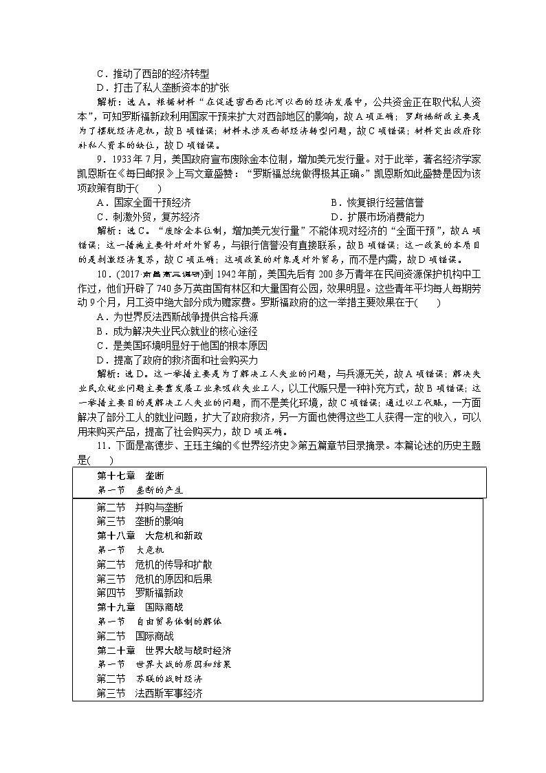 2018年高考历史二轮通史复习试题：模块三　中外现代文明的演进 2 专题强化训练（十） Word版含答案第3页